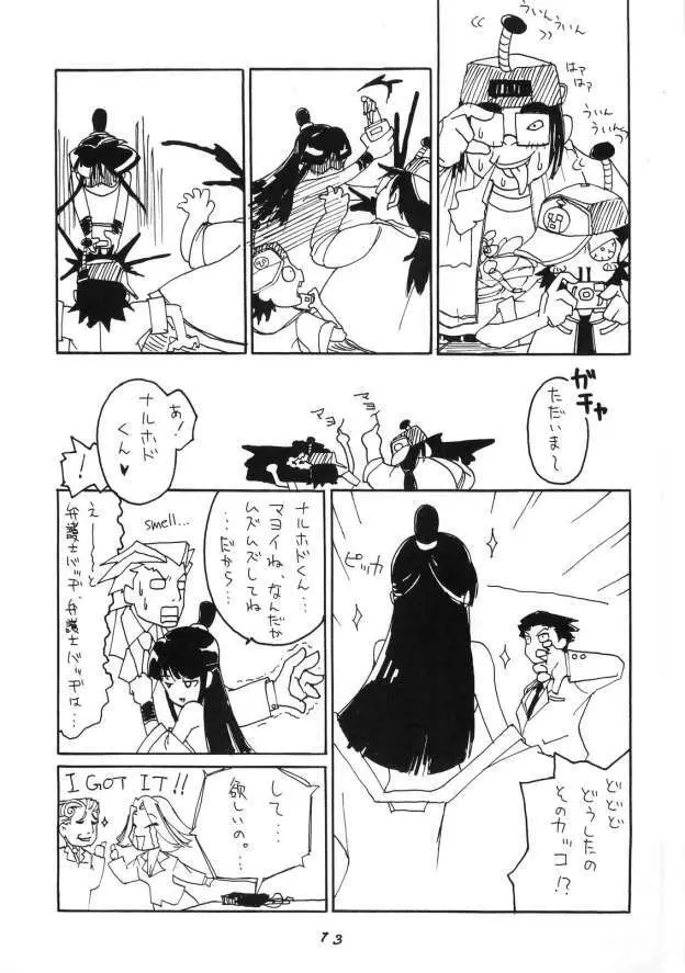 虐待裁判 Page.13