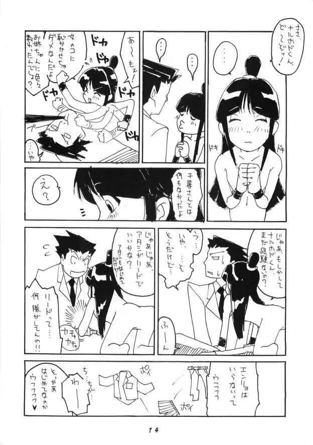 虐待裁判 Page.14