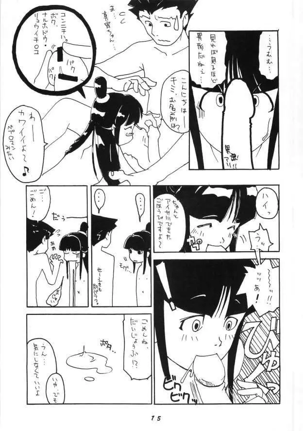 虐待裁判 Page.15