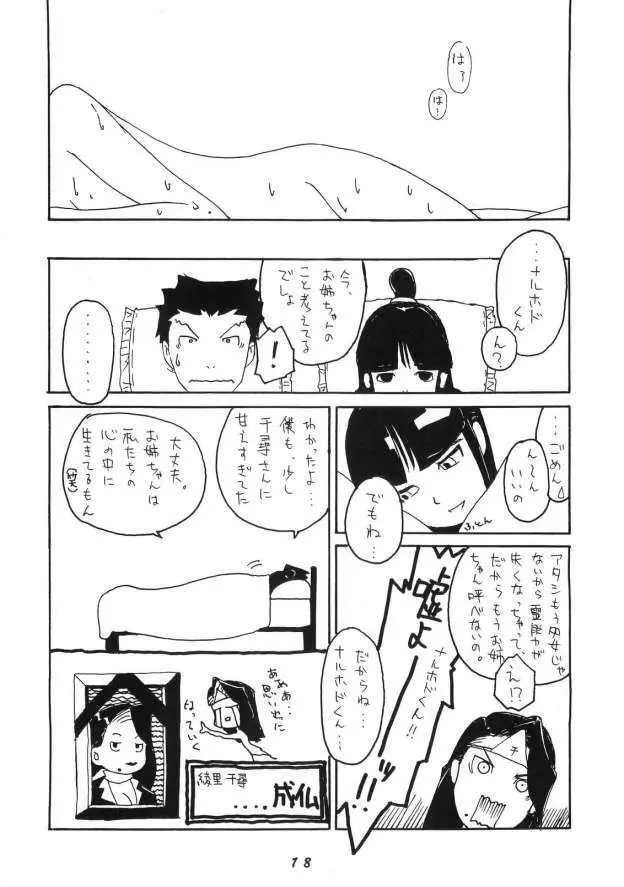 虐待裁判 Page.18