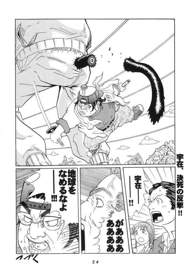 虐待裁判 Page.24