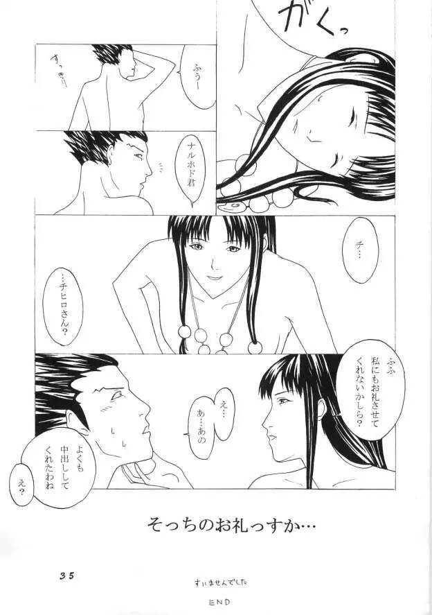 虐待裁判 Page.35