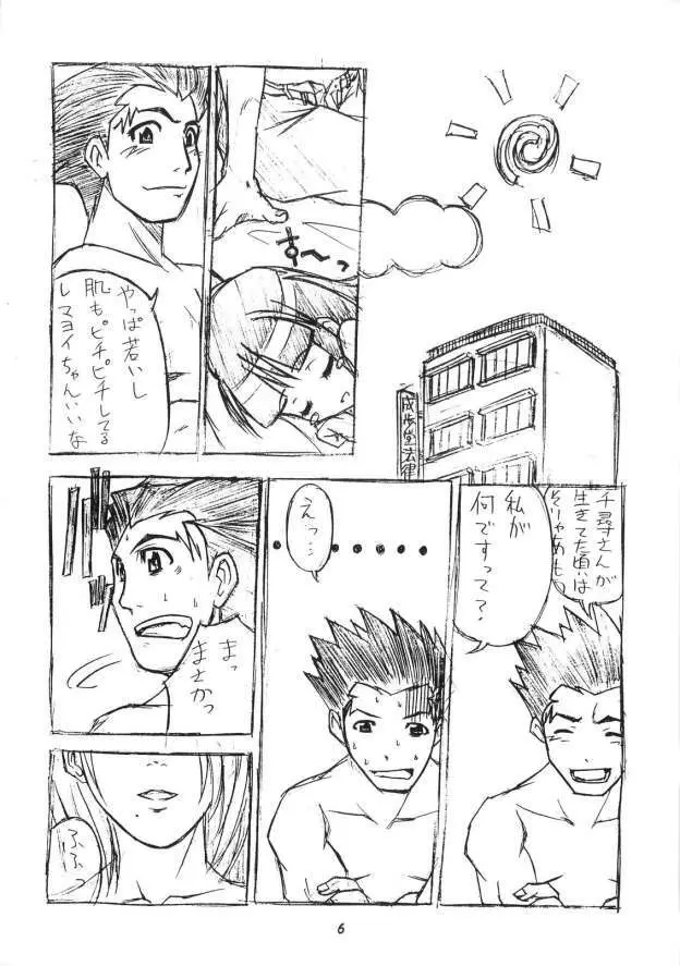 虐待裁判 Page.6