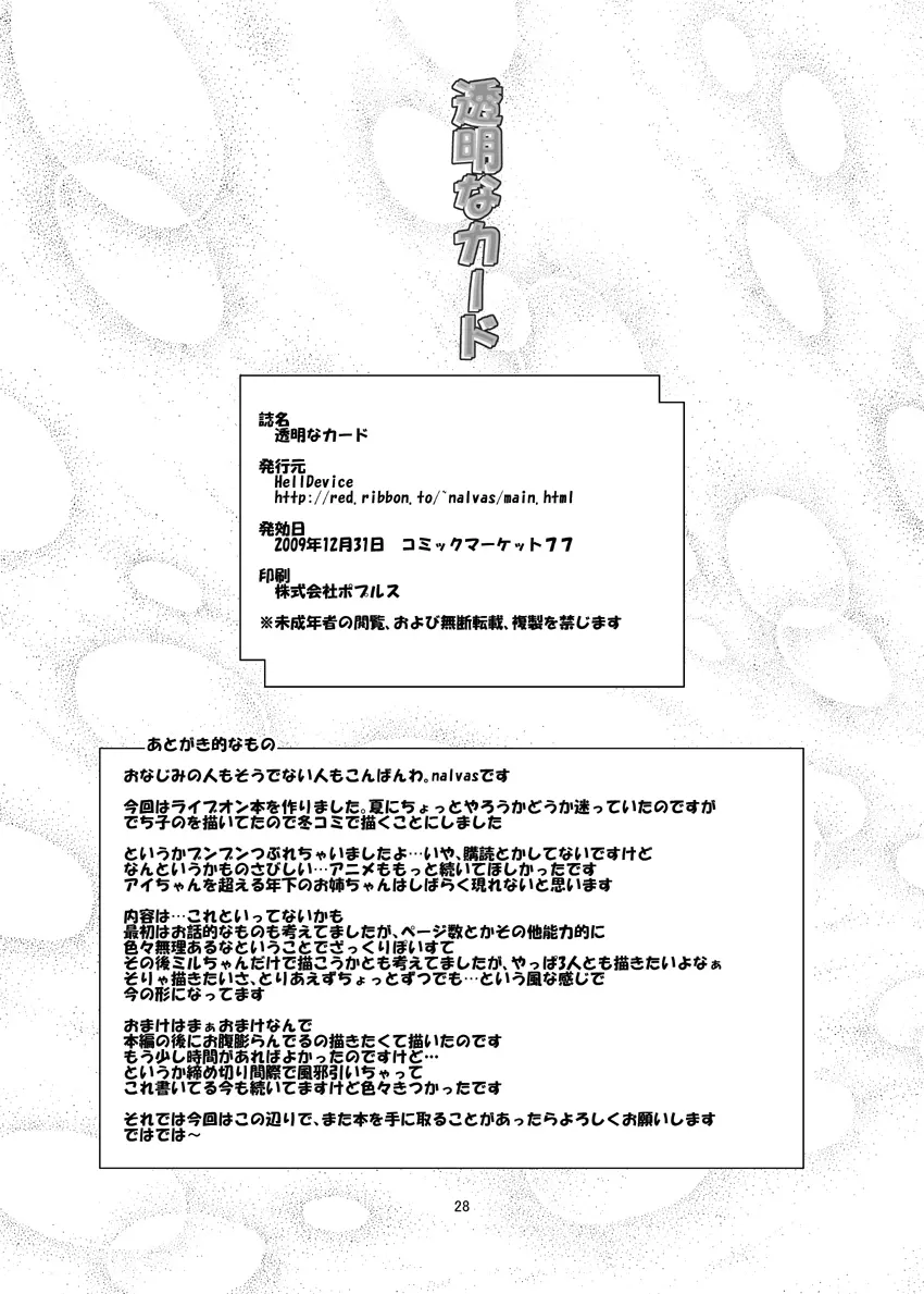 透明なカード Page.29