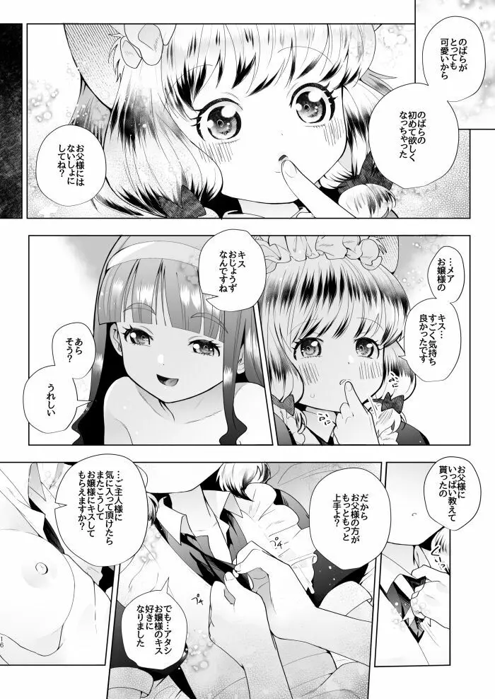 お嬢様とけもみみメイドのロリ百合 Page.14