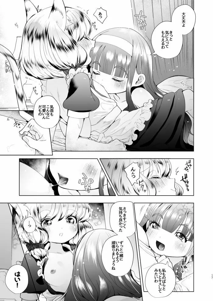 お嬢様とけもみみメイドのロリ百合 Page.15