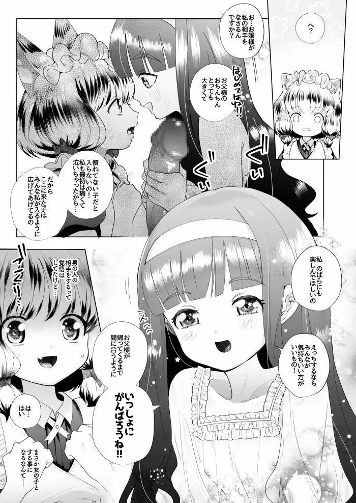 お嬢様とけもみみメイドのロリ百合 Page.4