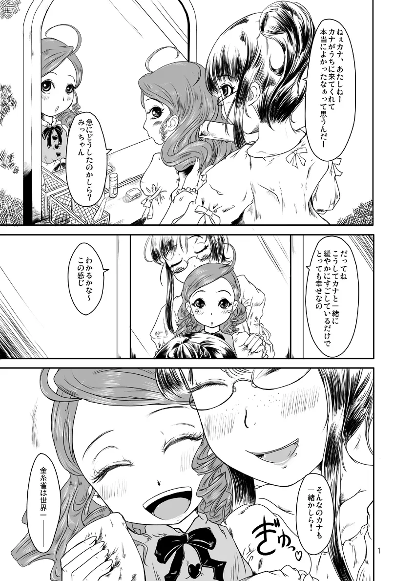 みだらで不潔な牝の匂い Page.2