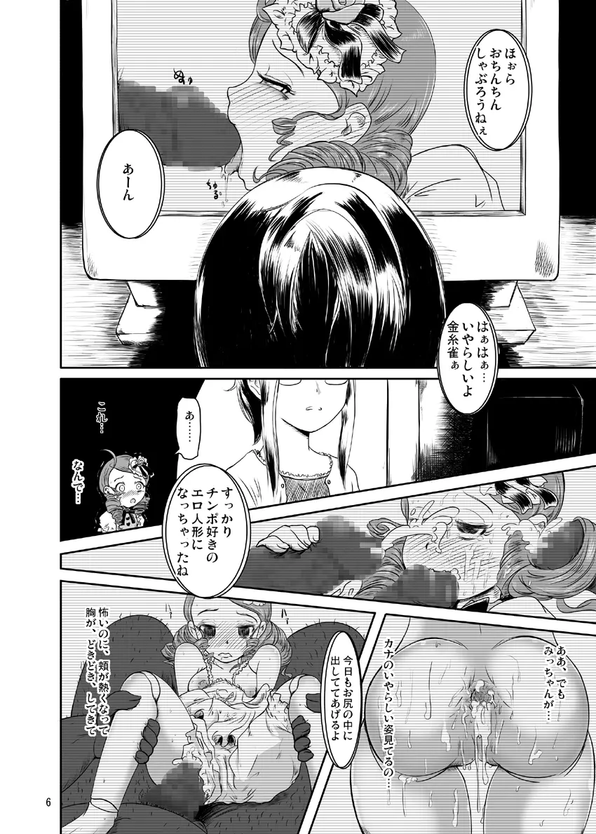 みだらで不潔な牝の匂い Page.7