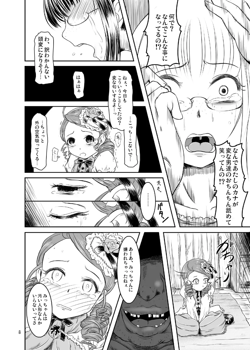みだらで不潔な牝の匂い Page.9