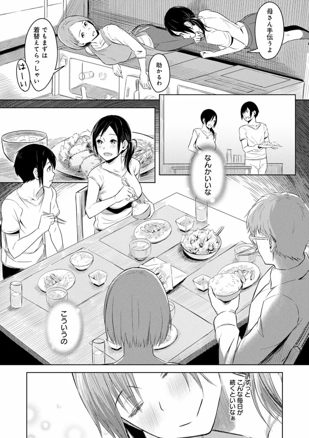 君が隣にいない未来 Page.101