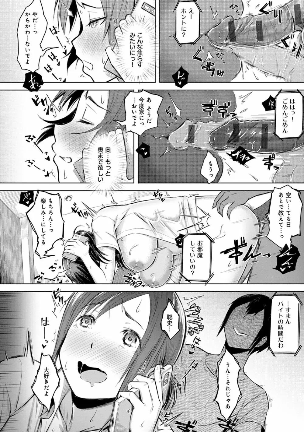 君が隣にいない未来 Page.122