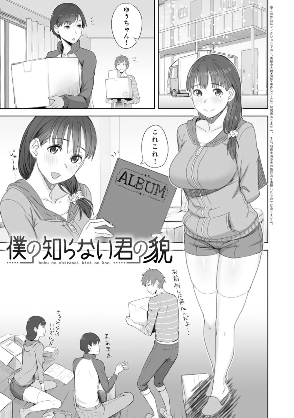 君が隣にいない未来 Page.127