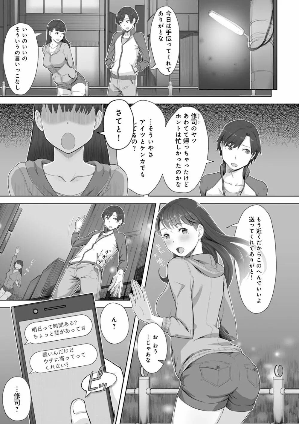 君が隣にいない未来 Page.129