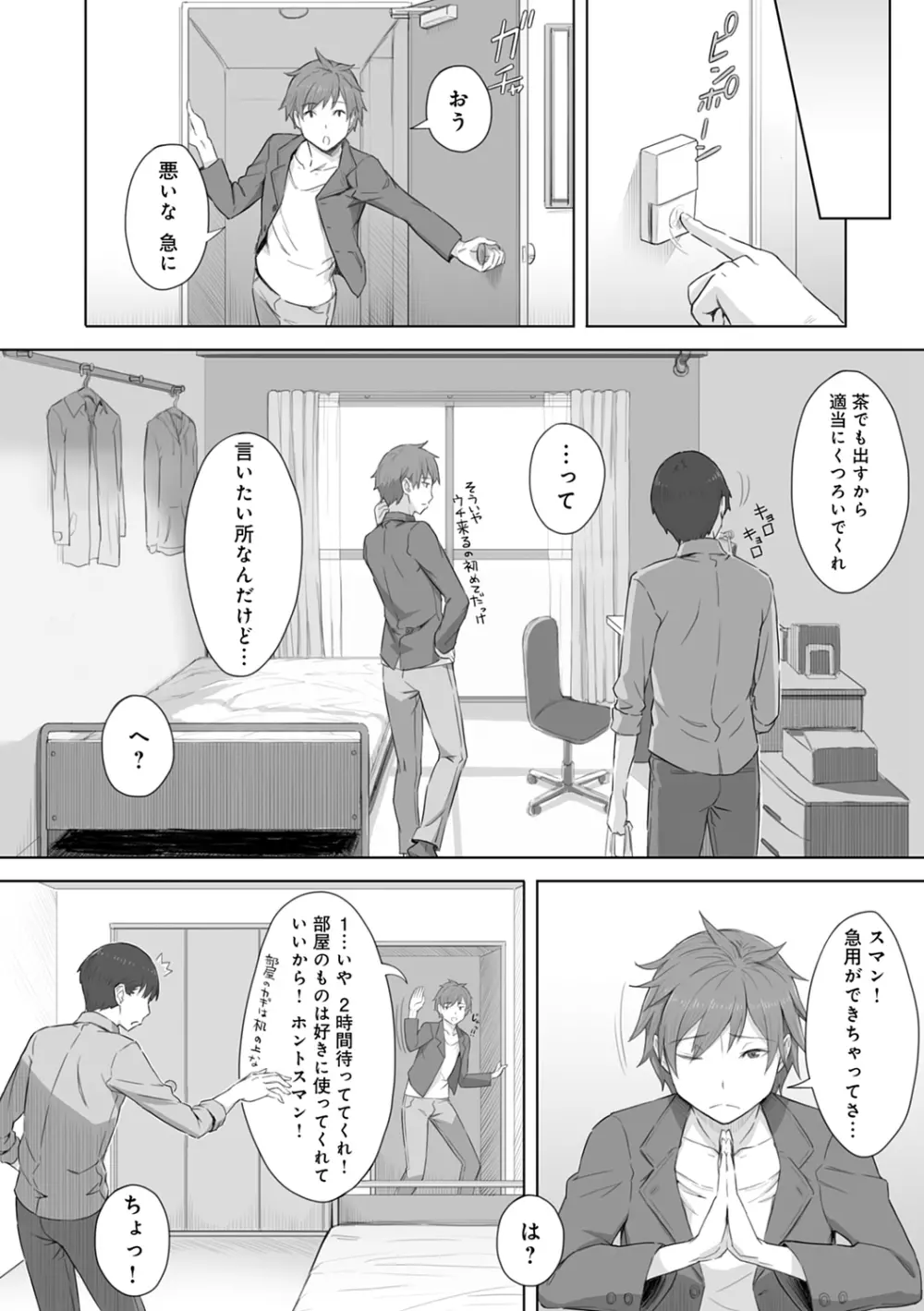 君が隣にいない未来 Page.130