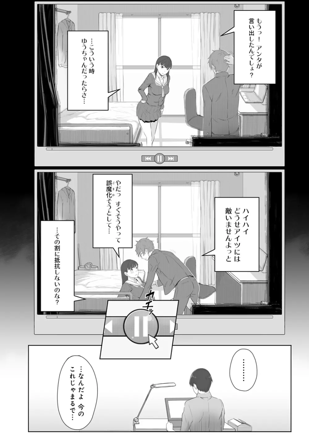 君が隣にいない未来 Page.132