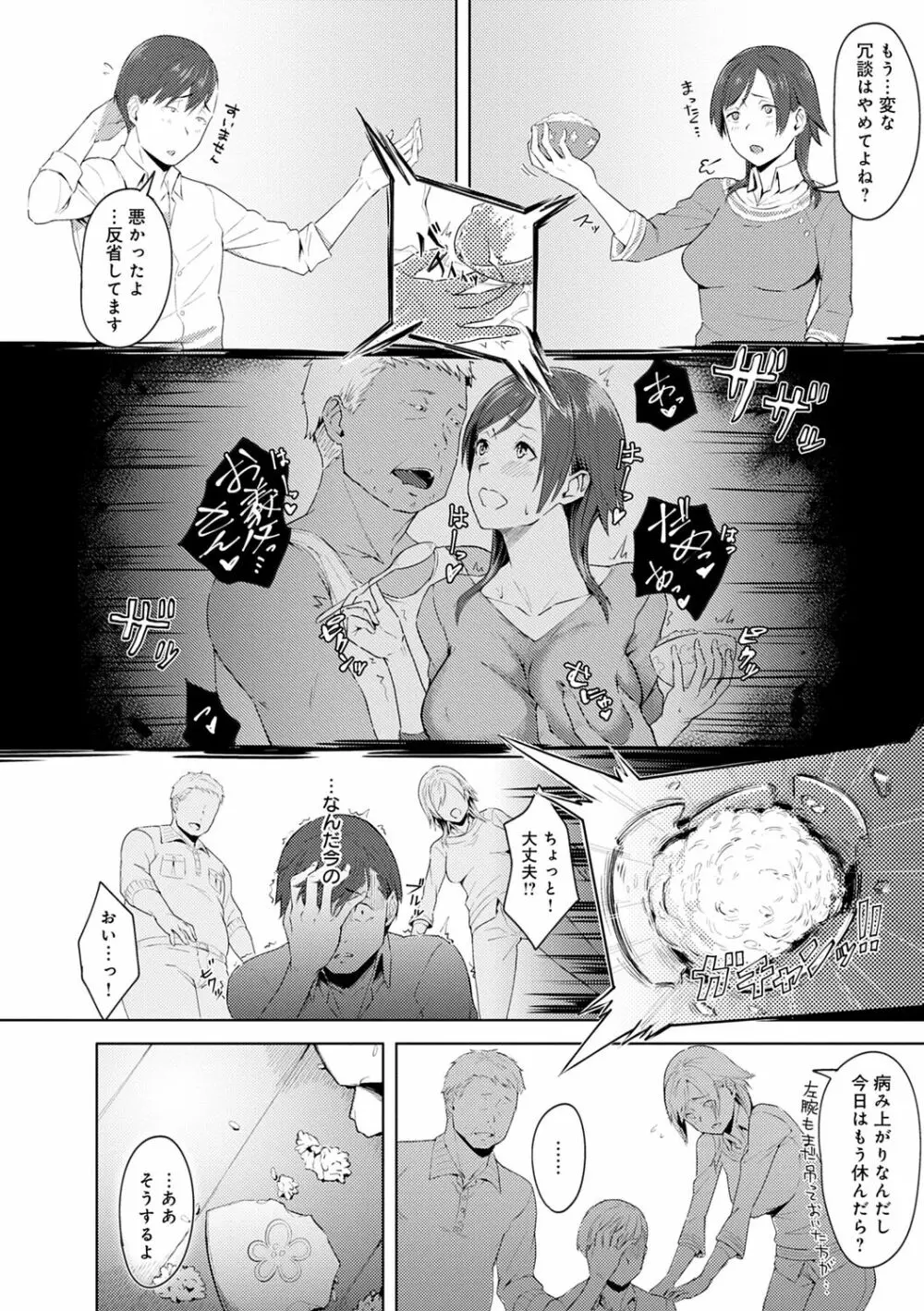 君が隣にいない未来 Page.156