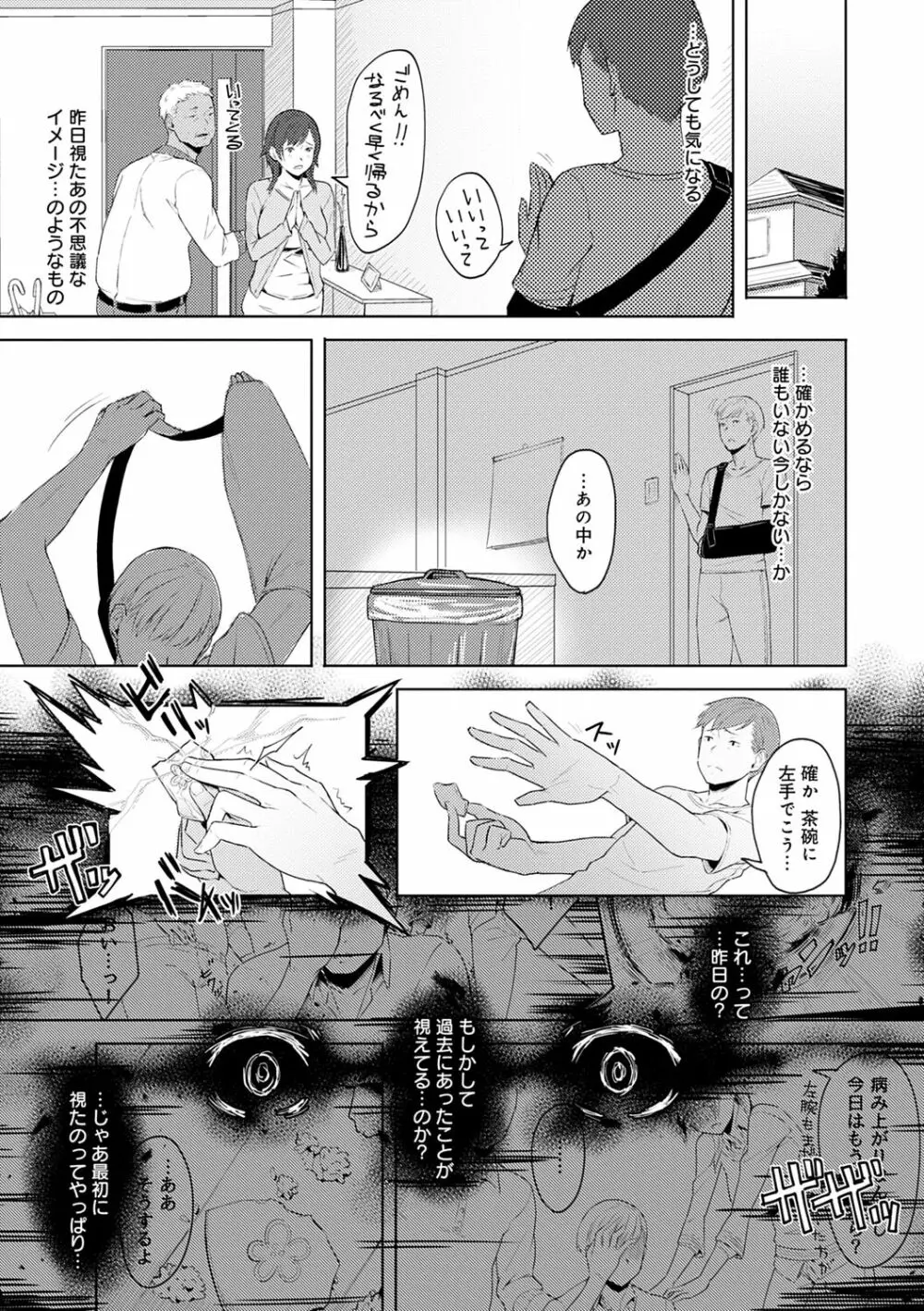 君が隣にいない未来 Page.157