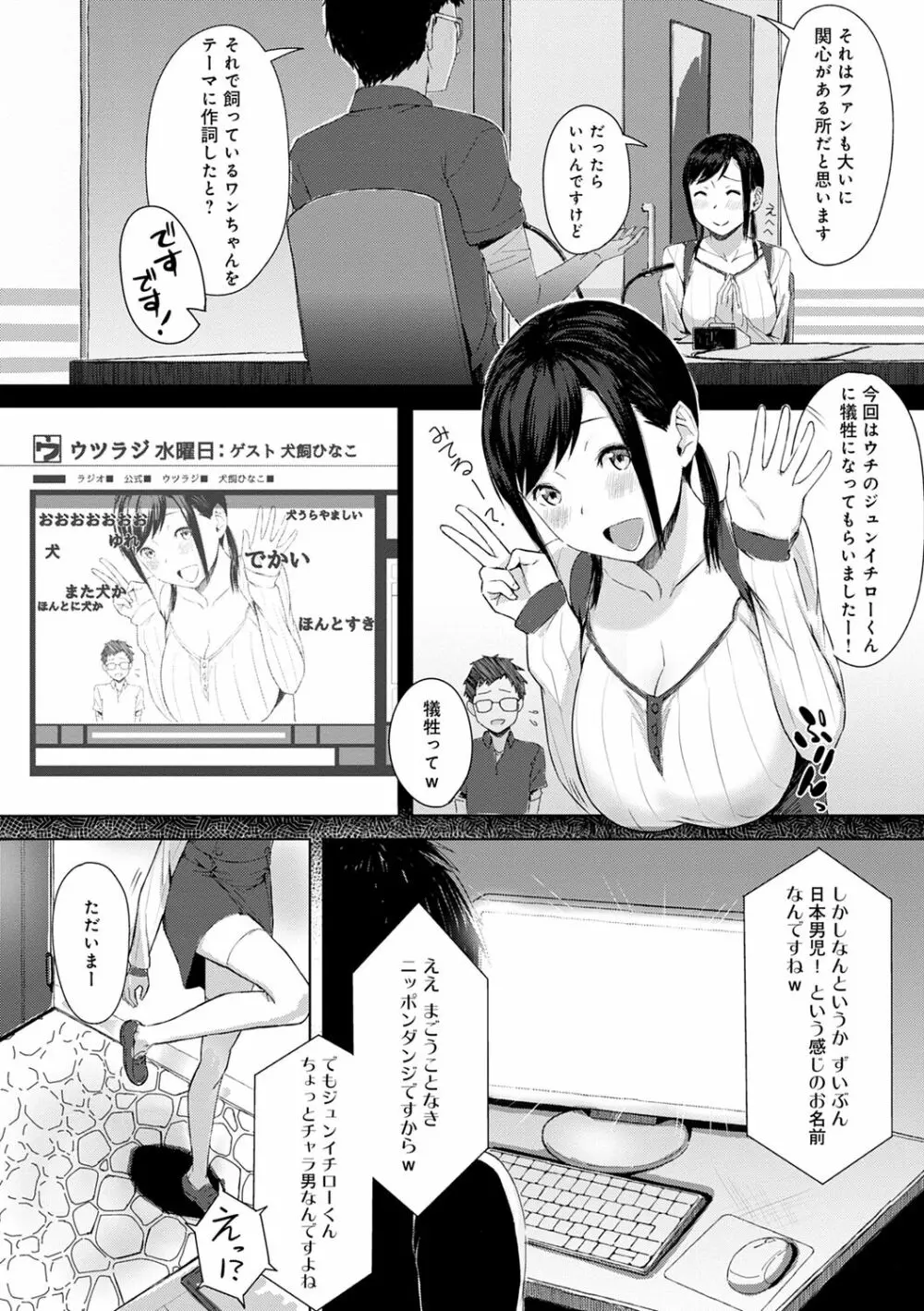 君が隣にいない未来 Page.182