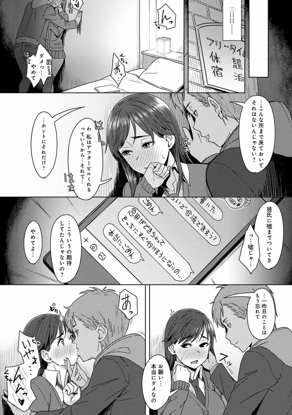 君が隣にいない未来 Page.22