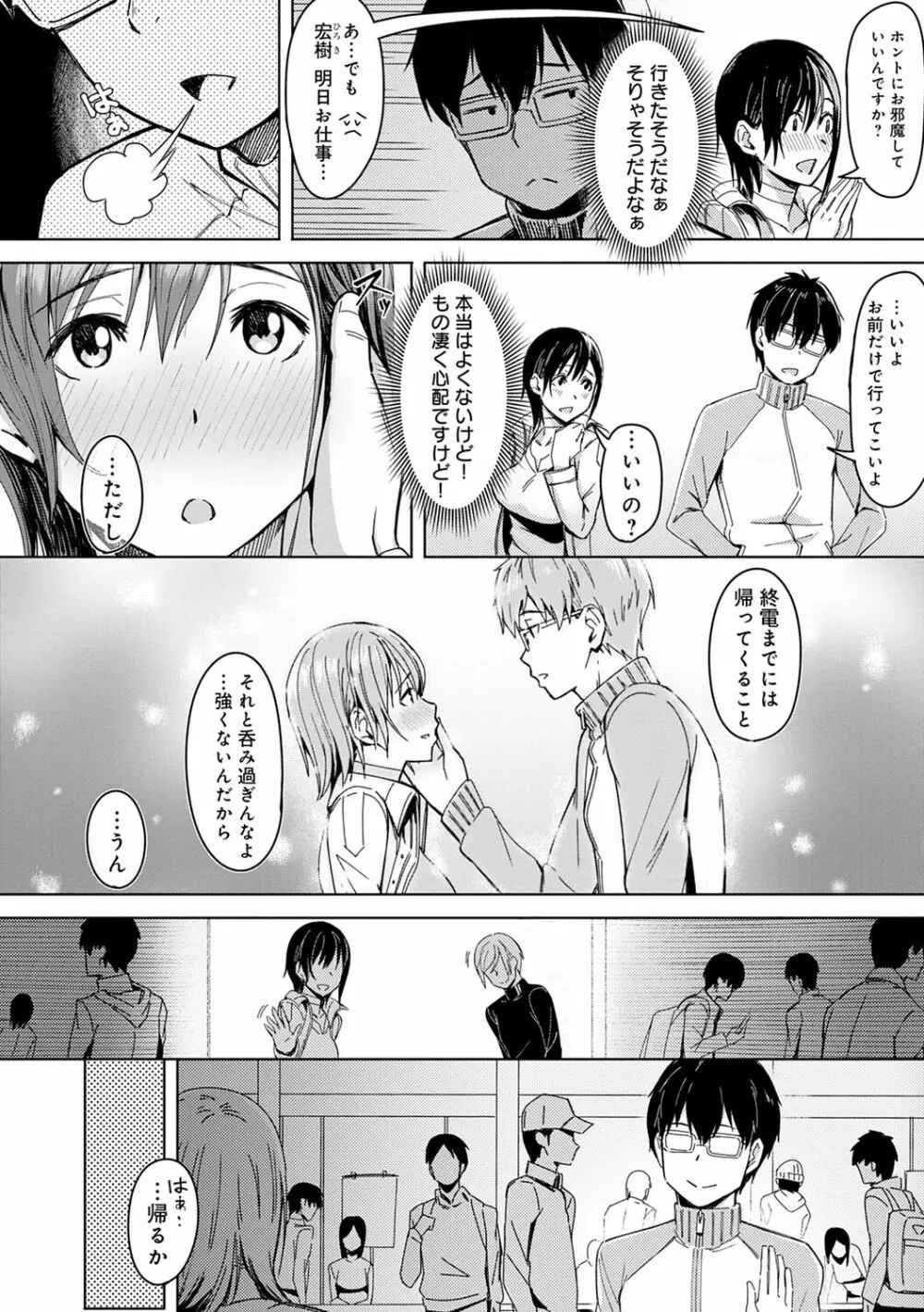 君が隣にいない未来 Page.60