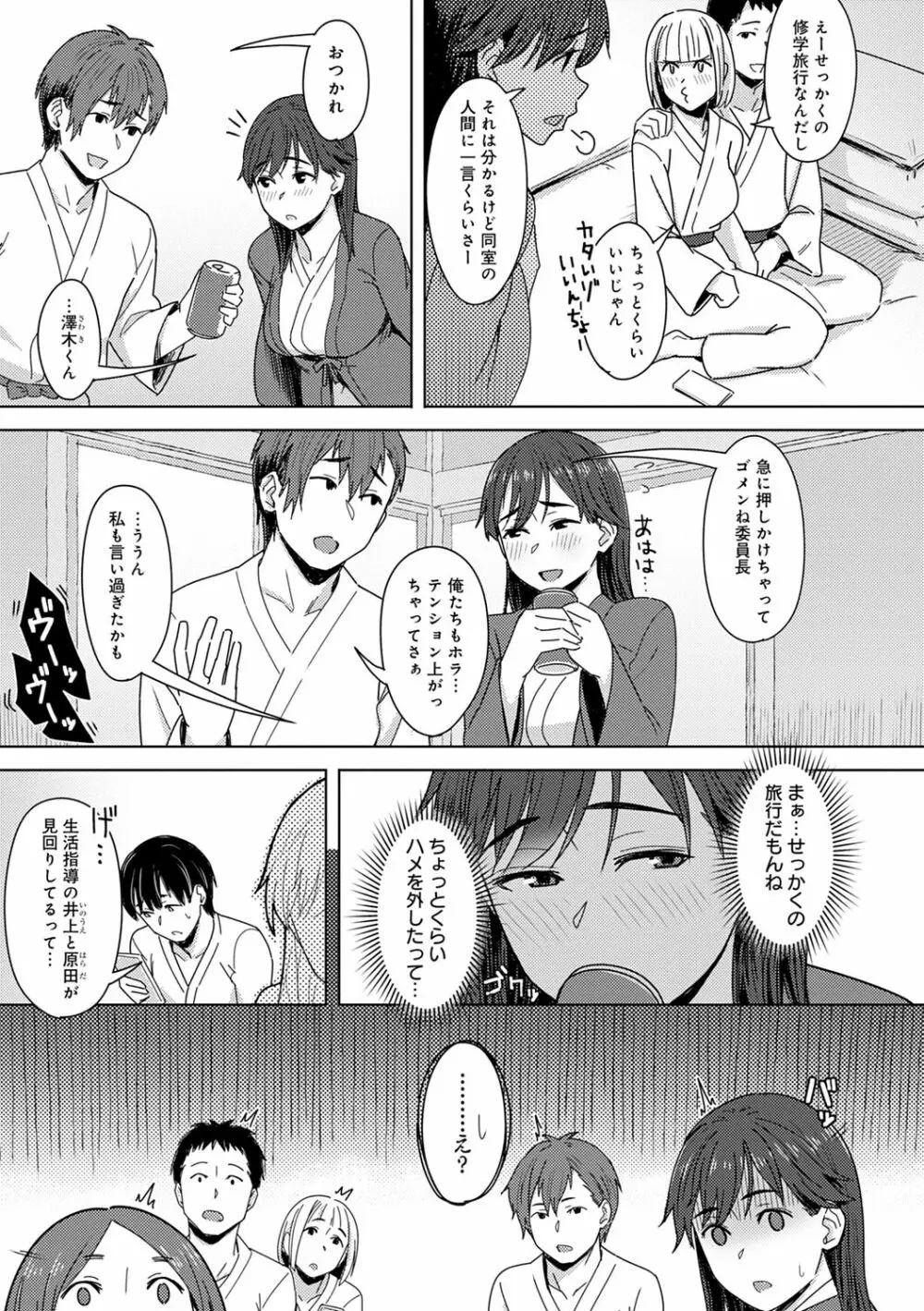 君が隣にいない未来 Page.7