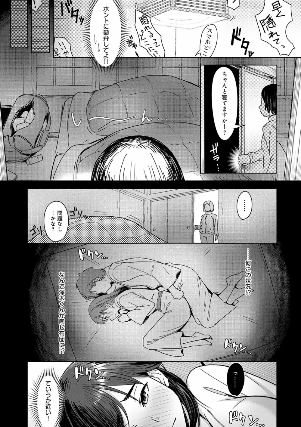 君が隣にいない未来 Page.8