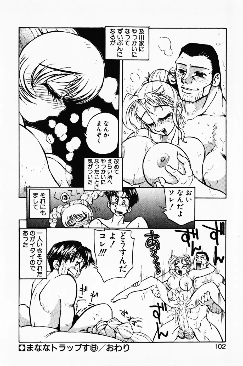 まななトラップす Page.107