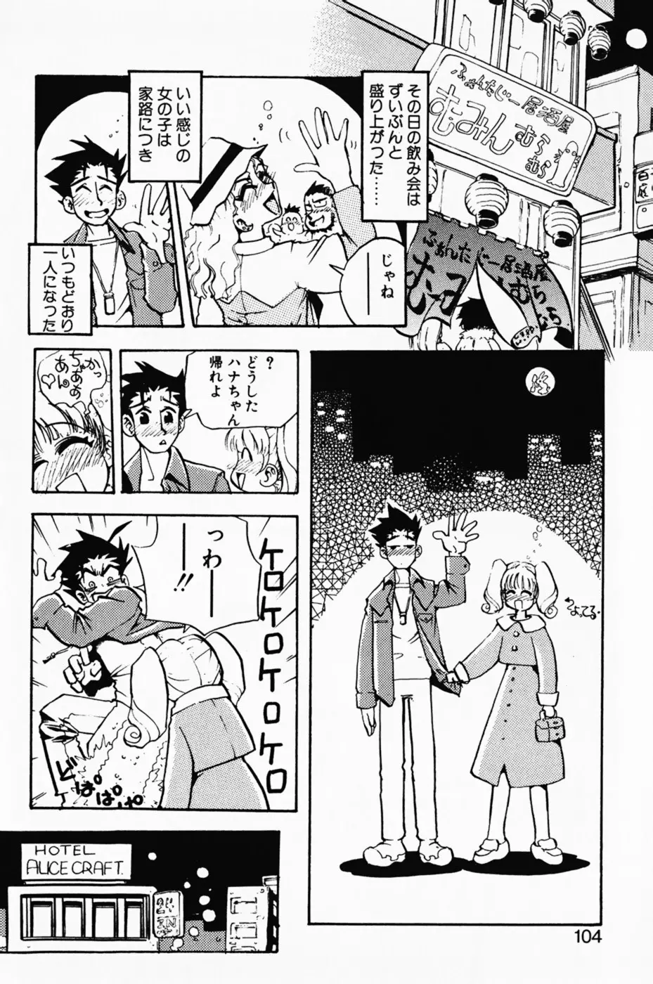 まななトラップす Page.109