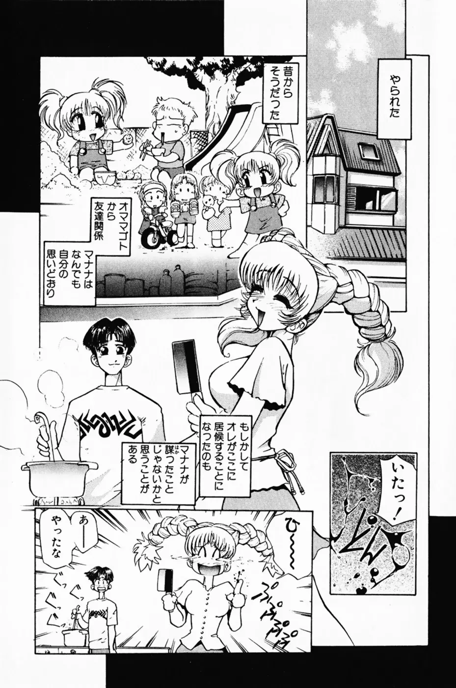 まななトラップす Page.11