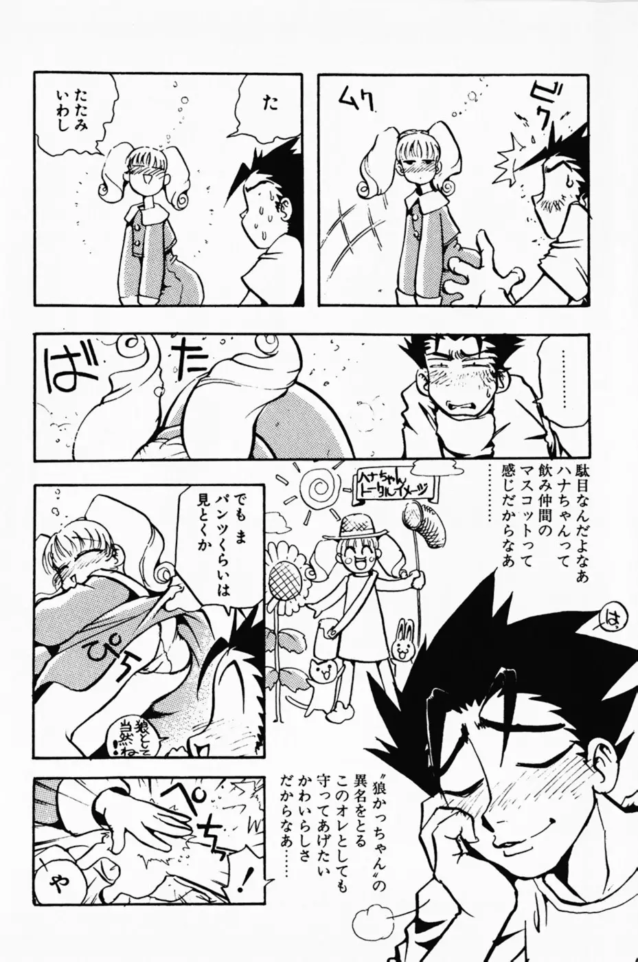 まななトラップす Page.111