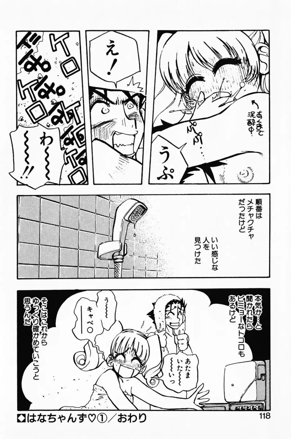 まななトラップす Page.123