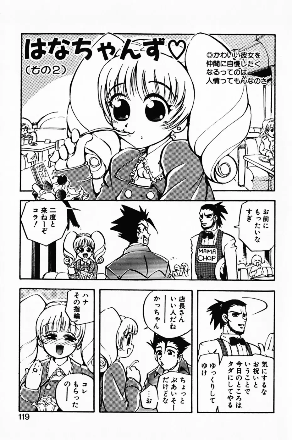 まななトラップす Page.124