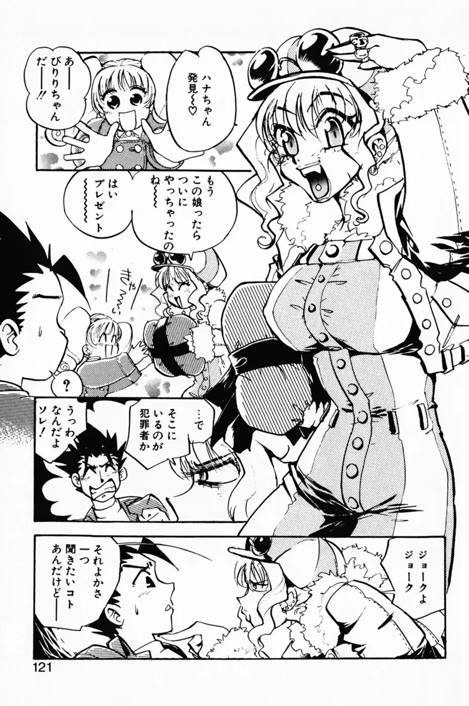 まななトラップす Page.126