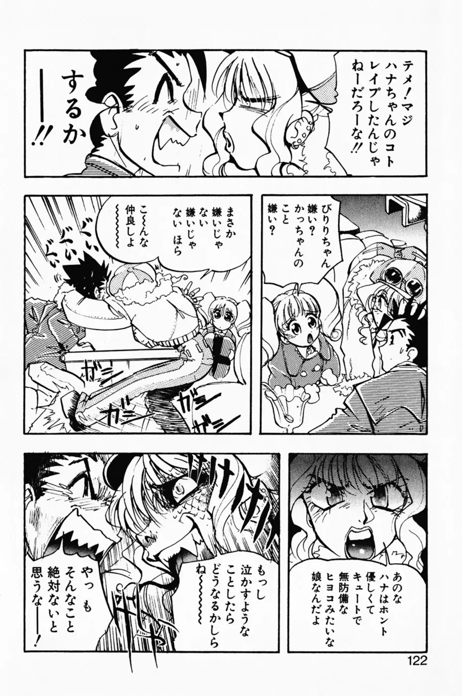 まななトラップす Page.127