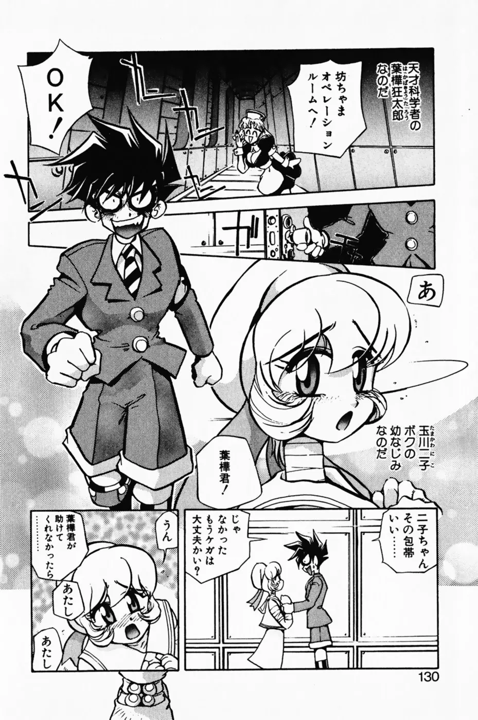 まななトラップす Page.135