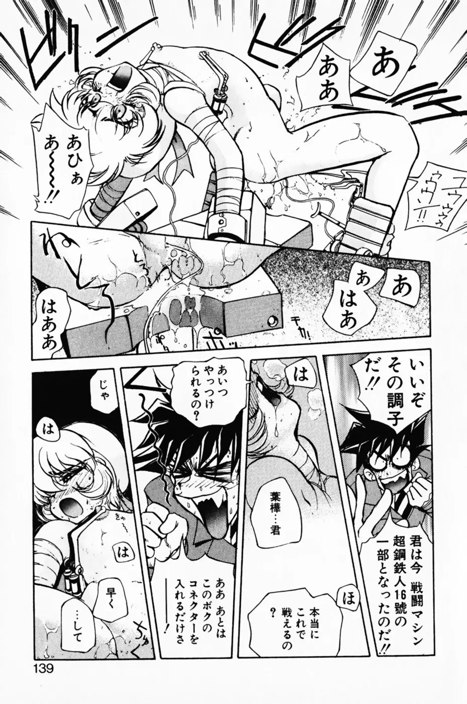 まななトラップす Page.144