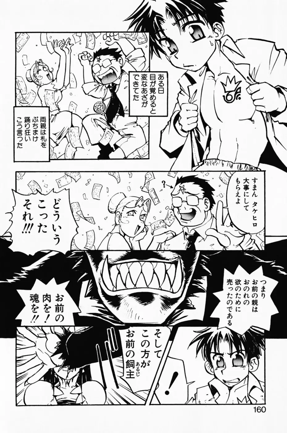 まななトラップす Page.165