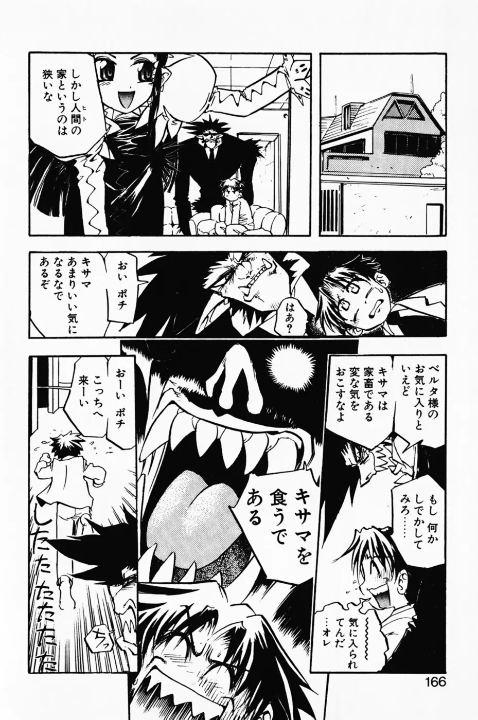 まななトラップす Page.171