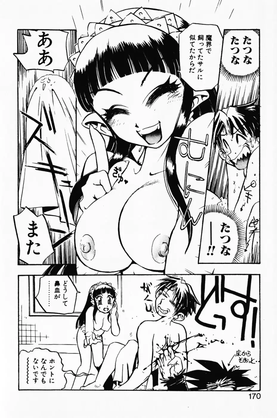 まななトラップす Page.175