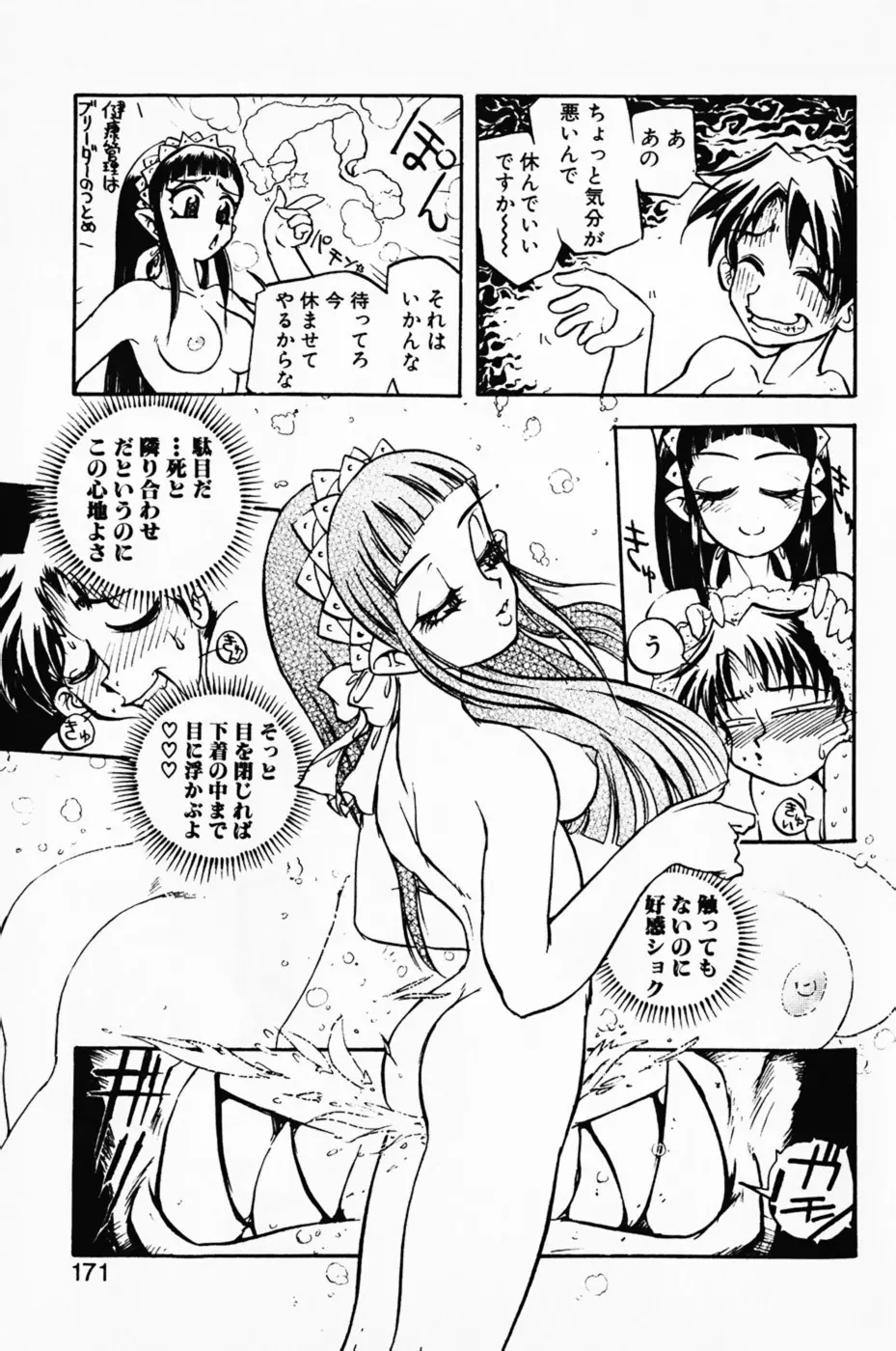 まななトラップす Page.176