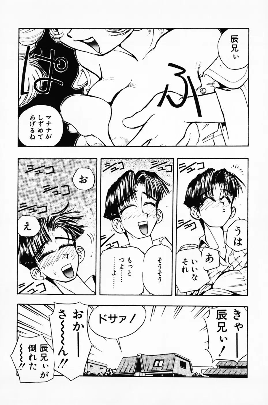 まななトラップす Page.30