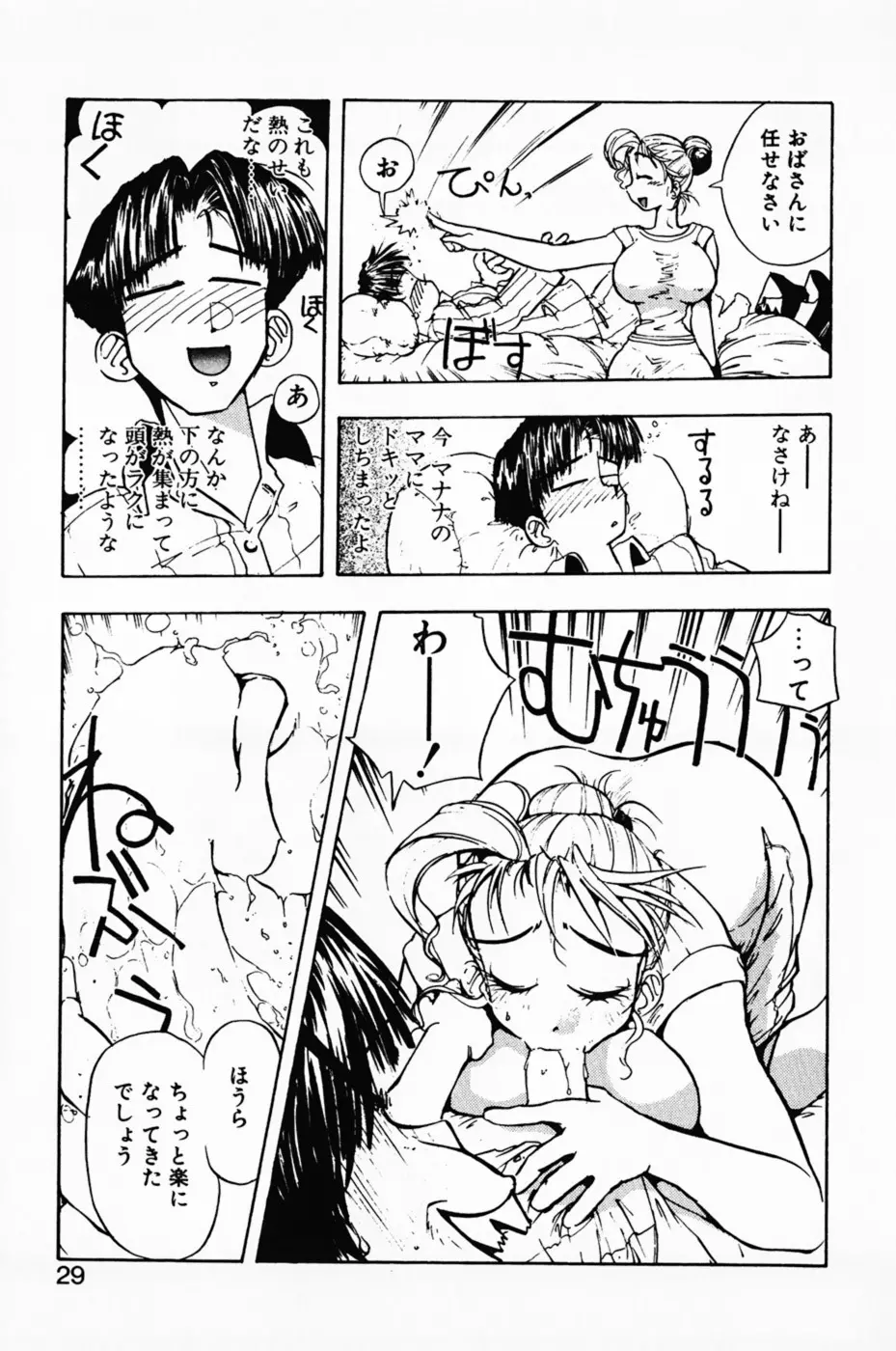 まななトラップす Page.34