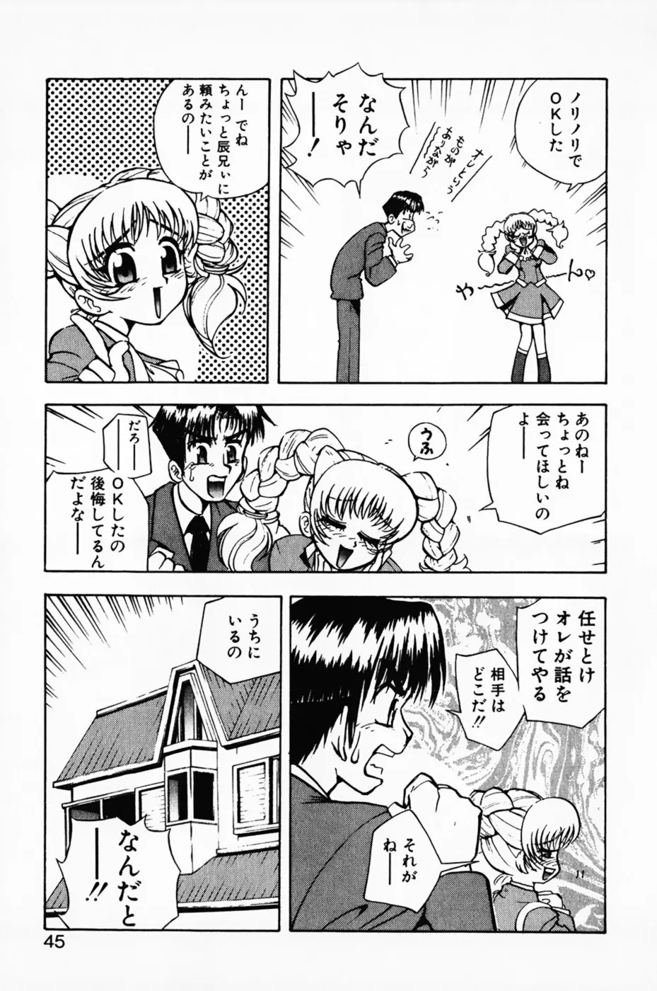 まななトラップす Page.50