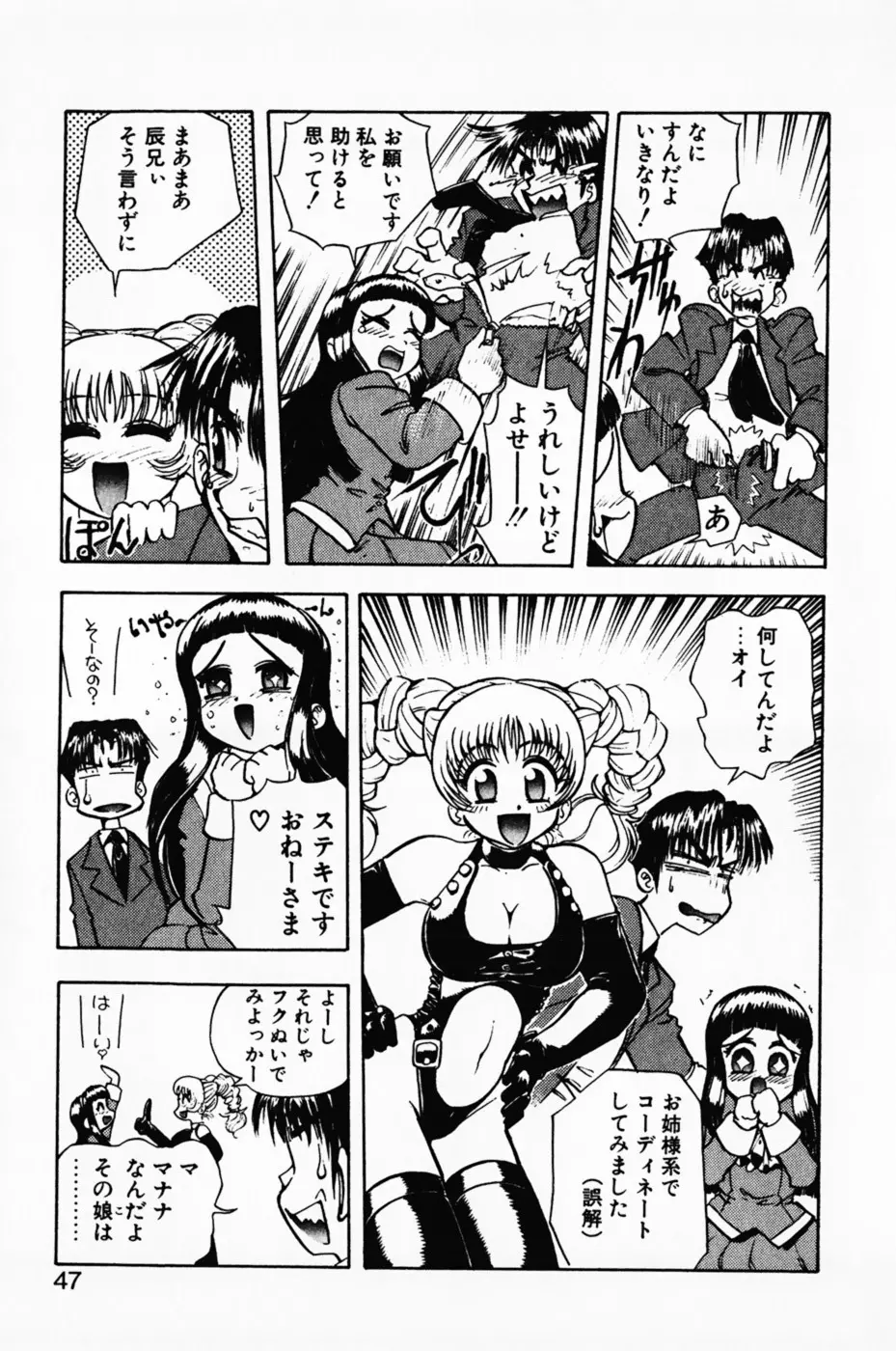 まななトラップす Page.52