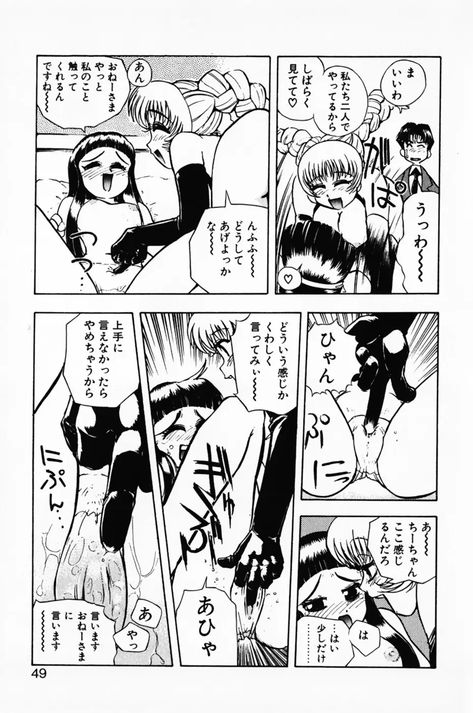 まななトラップす Page.54