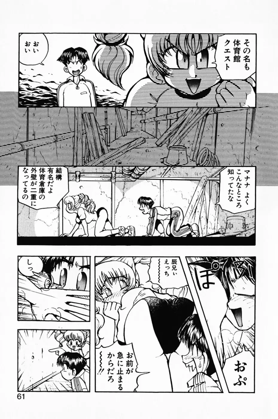 まななトラップす Page.66