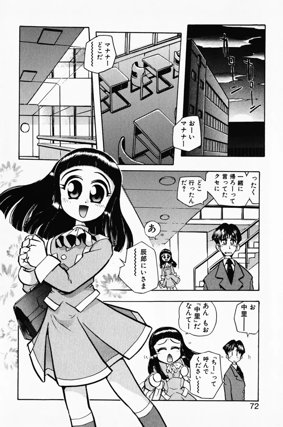 まななトラップす Page.77