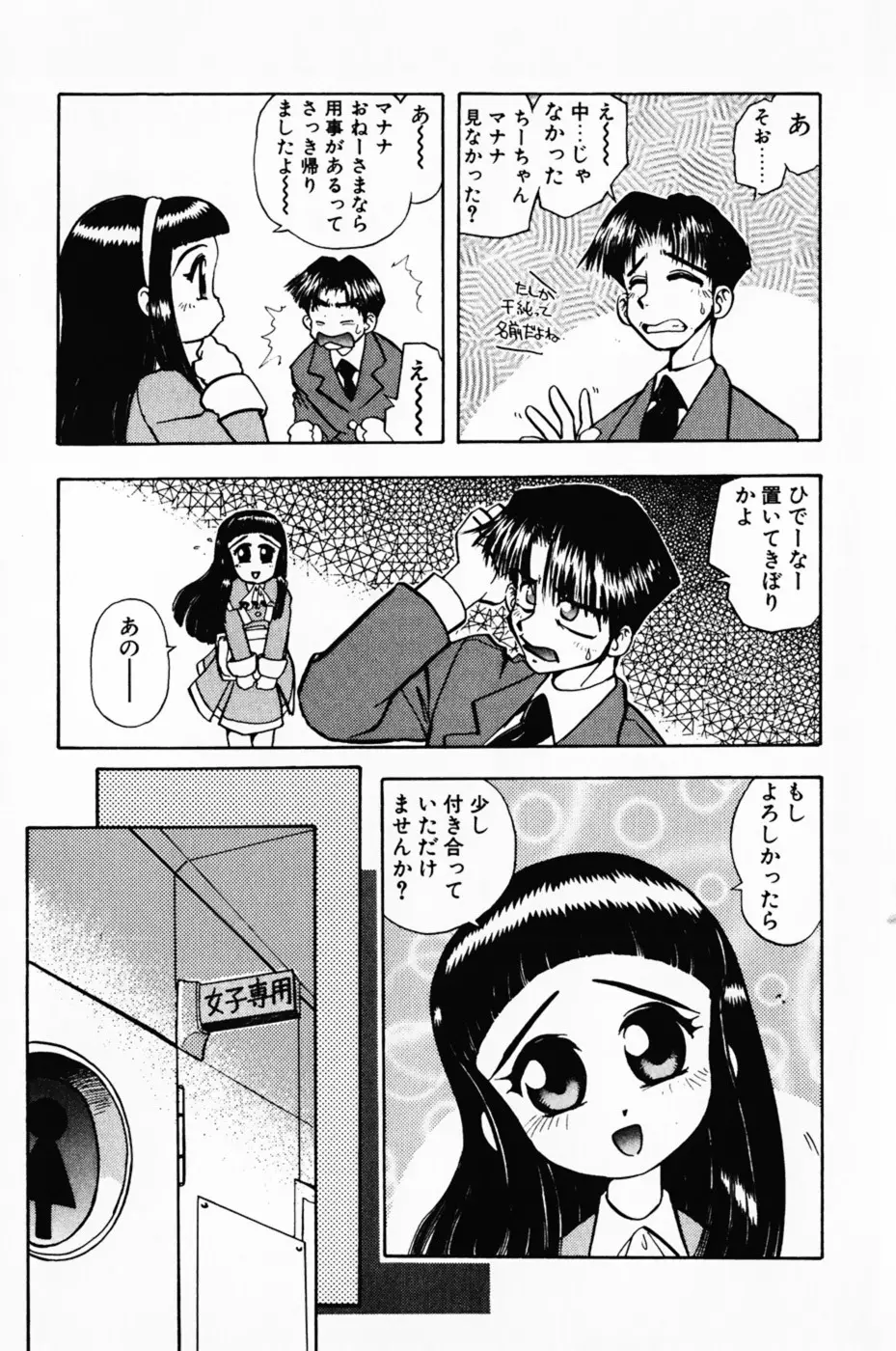 まななトラップす Page.78