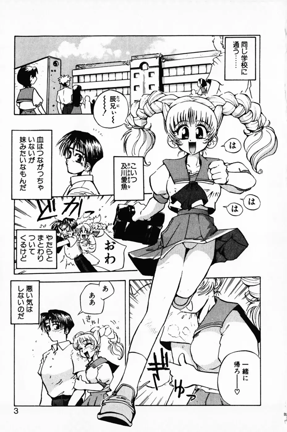 まななトラップす Page.8